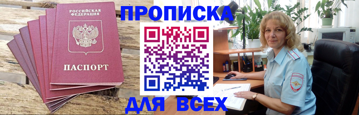 купить прописку в Дегтярске