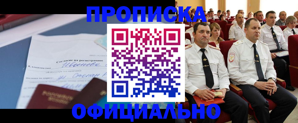 прописка для работы в Дегтярске