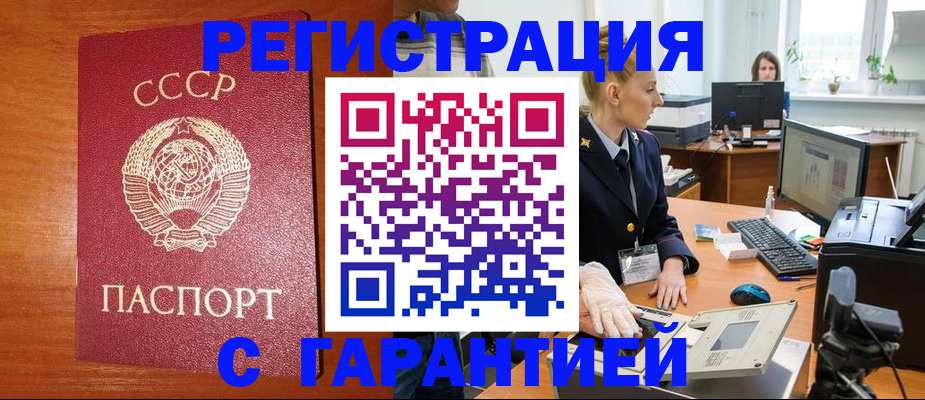 прописка 2025 в Дегтярске